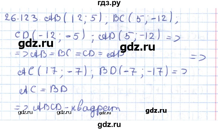 ГДЗ по геометрии 9 класс Мерзляк  Углубленный уровень параграф 26 - 26.123, Решебник