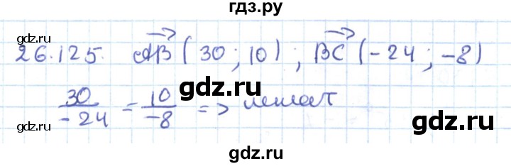 ГДЗ по геометрии 9 класс Мерзляк  Углубленный уровень параграф 26 - 26.125, Решебник