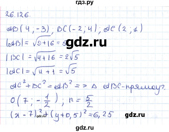 ГДЗ по геометрии 9 класс Мерзляк  Углубленный уровень параграф 26 - 26.126, Решебник