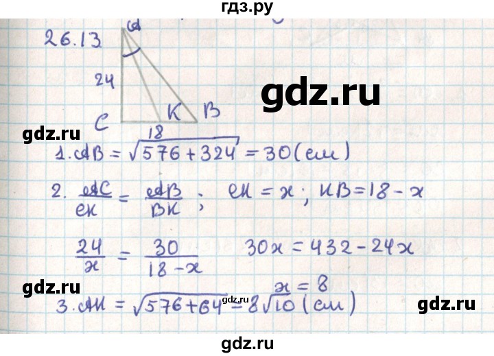 ГДЗ по геометрии 9 класс Мерзляк  Углубленный уровень параграф 26 - 26.13, Решебник