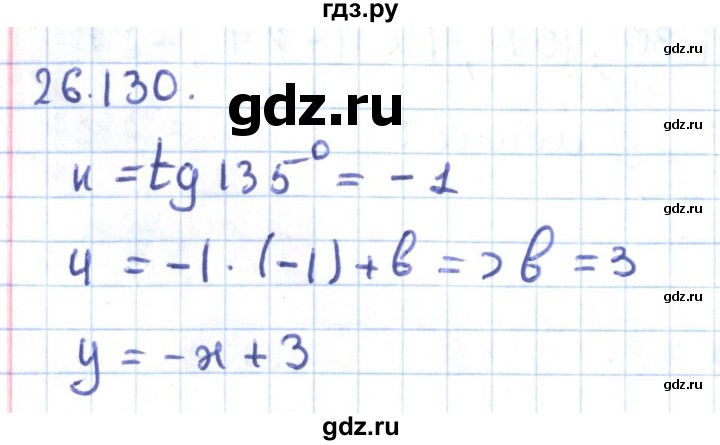 ГДЗ по геометрии 9 класс Мерзляк  Углубленный уровень параграф 26 - 26.130, Решебник