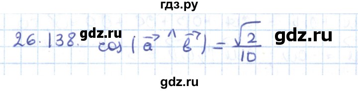 ГДЗ по геометрии 9 класс Мерзляк  Углубленный уровень параграф 26 - 26.138, Решебник