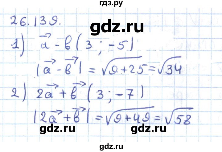 ГДЗ по геометрии 9 класс Мерзляк  Углубленный уровень параграф 26 - 26.139, Решебник