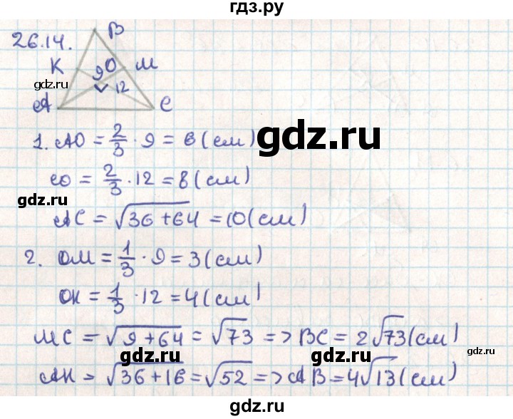 ГДЗ по геометрии 9 класс Мерзляк  Углубленный уровень параграф 26 - 26.14, Решебник