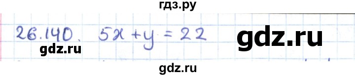 ГДЗ по геометрии 9 класс Мерзляк  Углубленный уровень параграф 26 - 26.140, Решебник