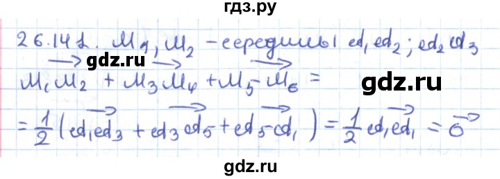 ГДЗ по геометрии 9 класс Мерзляк  Углубленный уровень параграф 26 - 26.141, Решебник