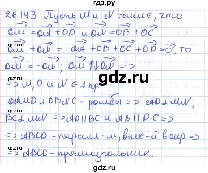 ГДЗ по геометрии 9 класс Мерзляк  Углубленный уровень параграф 26 - 26.143, Решебник