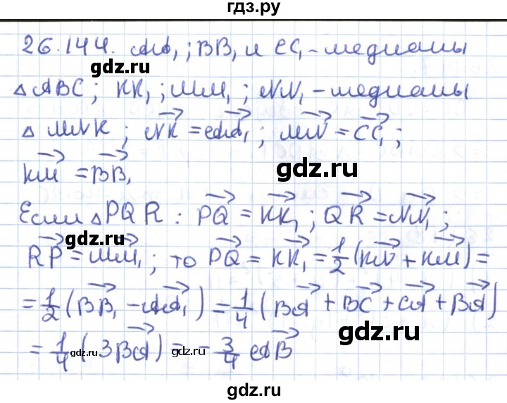 ГДЗ по геометрии 9 класс Мерзляк  Углубленный уровень параграф 26 - 26.144, Решебник