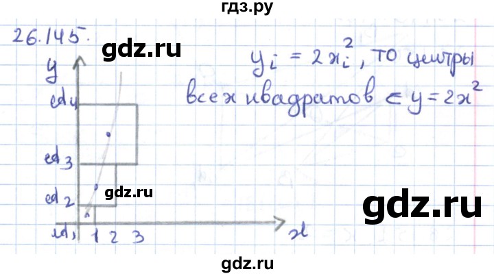ГДЗ по геометрии 9 класс Мерзляк  Углубленный уровень параграф 26 - 26.145, Решебник