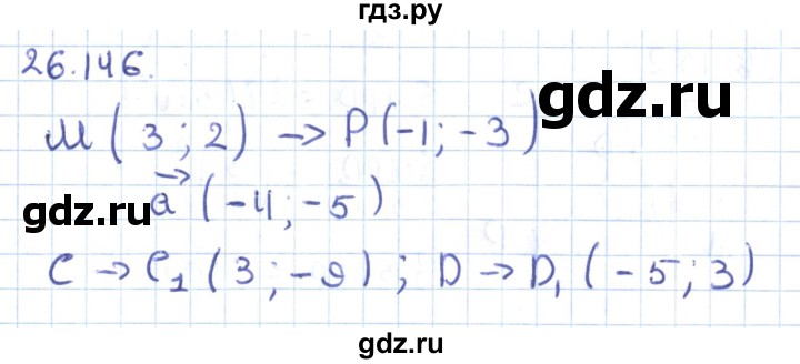 ГДЗ по геометрии 9 класс Мерзляк  Углубленный уровень параграф 26 - 26.146, Решебник