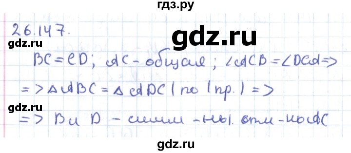 ГДЗ по геометрии 9 класс Мерзляк  Углубленный уровень параграф 26 - 26.147, Решебник