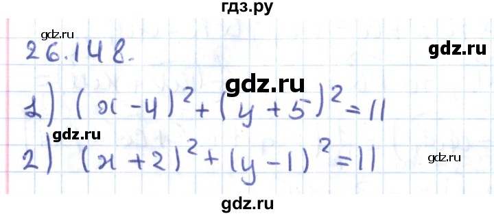 ГДЗ по геометрии 9 класс Мерзляк  Углубленный уровень параграф 26 - 26.148, Решебник