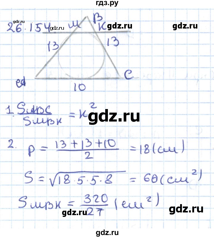 ГДЗ по геометрии 9 класс Мерзляк  Углубленный уровень параграф 26 - 26.154, Решебник
