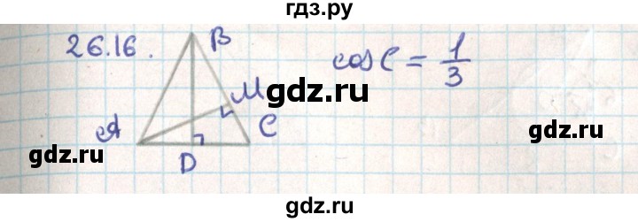 ГДЗ по геометрии 9 класс Мерзляк  Углубленный уровень параграф 26 - 26.16, Решебник