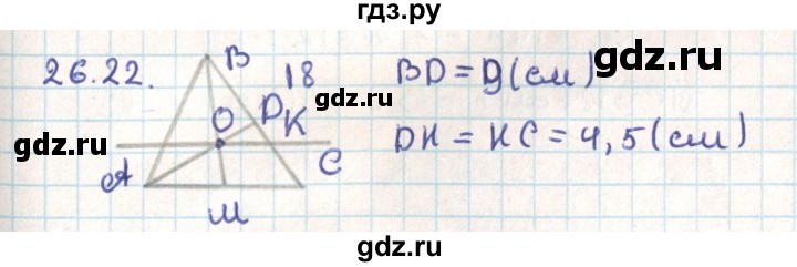 ГДЗ по геометрии 9 класс Мерзляк  Углубленный уровень параграф 26 - 26.22, Решебник