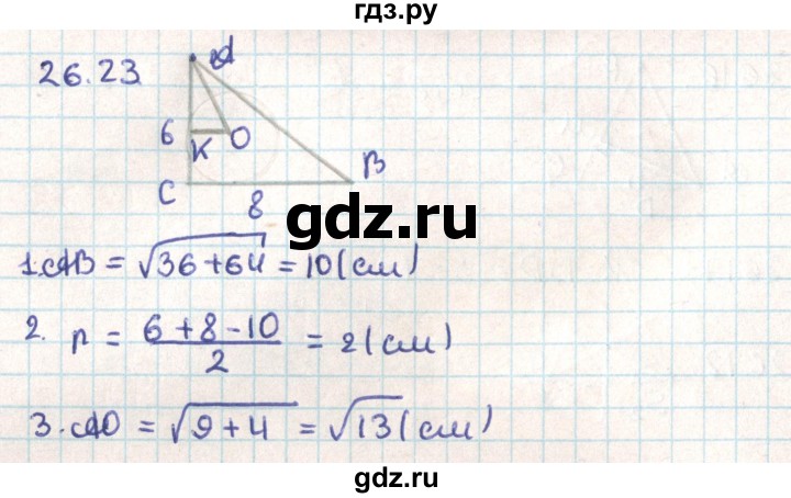 ГДЗ по геометрии 9 класс Мерзляк  Углубленный уровень параграф 26 - 26.23, Решебник