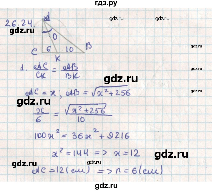 ГДЗ по геометрии 9 класс Мерзляк  Углубленный уровень параграф 26 - 26.24, Решебник