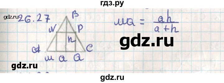 ГДЗ по геометрии 9 класс Мерзляк  Углубленный уровень параграф 26 - 26.27, Решебник