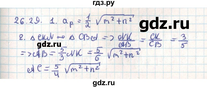 ГДЗ по геометрии 9 класс Мерзляк  Углубленный уровень параграф 26 - 26.29, Решебник