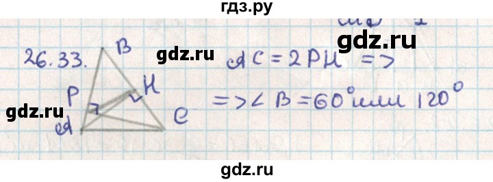 ГДЗ по геометрии 9 класс Мерзляк  Углубленный уровень параграф 26 - 26.33, Решебник