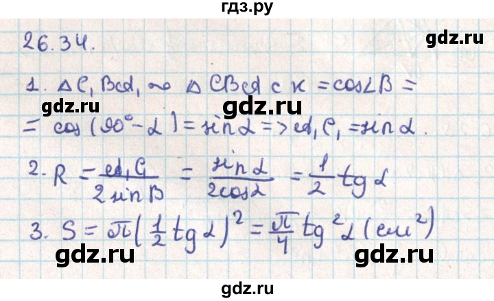 ГДЗ по геометрии 9 класс Мерзляк  Углубленный уровень параграф 26 - 26.34, Решебник