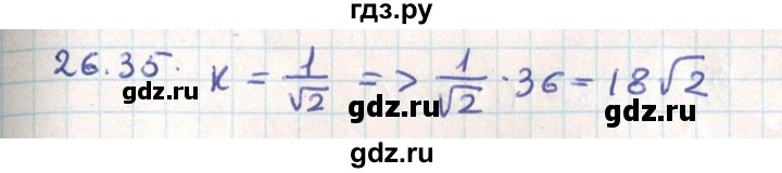 ГДЗ по геометрии 9 класс Мерзляк  Углубленный уровень параграф 26 - 26.35, Решебник