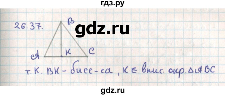 ГДЗ по геометрии 9 класс Мерзляк  Углубленный уровень параграф 26 - 26.37, Решебник