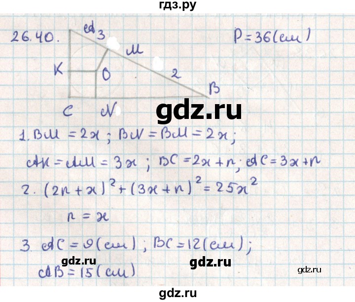 ГДЗ по геометрии 9 класс Мерзляк  Углубленный уровень параграф 26 - 26.40, Решебник