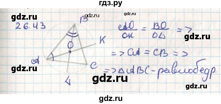 ГДЗ по геометрии 9 класс Мерзляк  Углубленный уровень параграф 26 - 26.43, Решебник