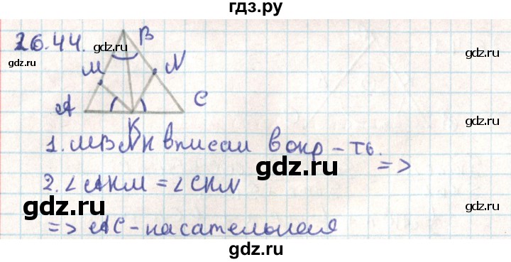 ГДЗ по геометрии 9 класс Мерзляк  Углубленный уровень параграф 26 - 26.44, Решебник