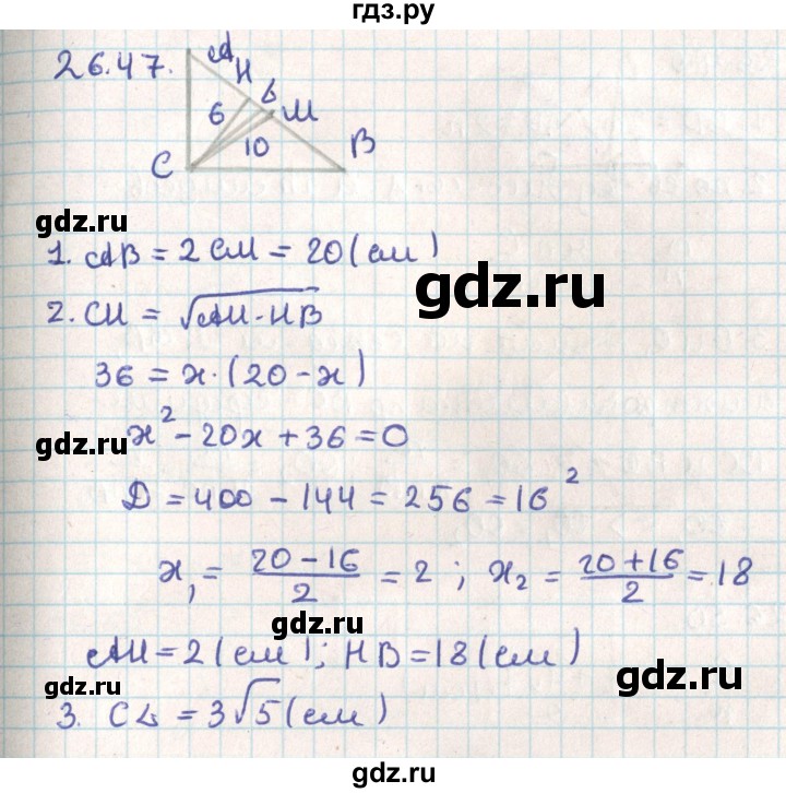 ГДЗ по геометрии 9 класс Мерзляк  Углубленный уровень параграф 26 - 26.47, Решебник