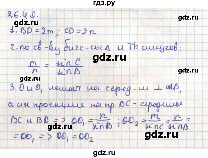 ГДЗ по геометрии 9 класс Мерзляк  Углубленный уровень параграф 26 - 26.49, Решебник