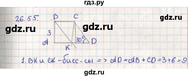 ГДЗ по геометрии 9 класс Мерзляк  Углубленный уровень параграф 26 - 26.55, Решебник