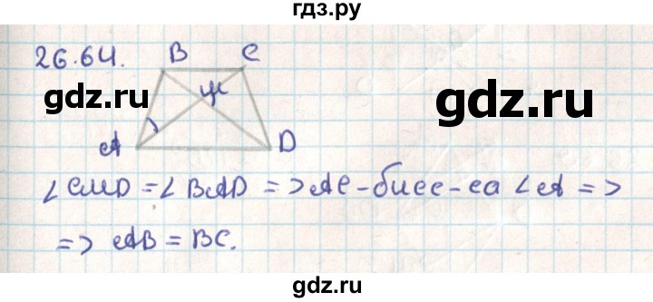 ГДЗ по геометрии 9 класс Мерзляк  Углубленный уровень параграф 26 - 26.64, Решебник