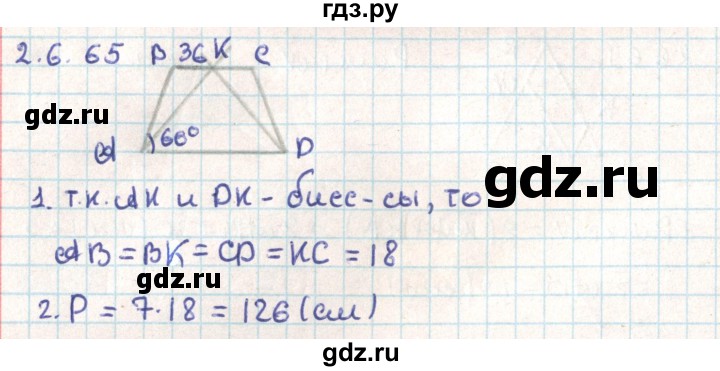 ГДЗ по геометрии 9 класс Мерзляк  Углубленный уровень параграф 26 - 26.65, Решебник