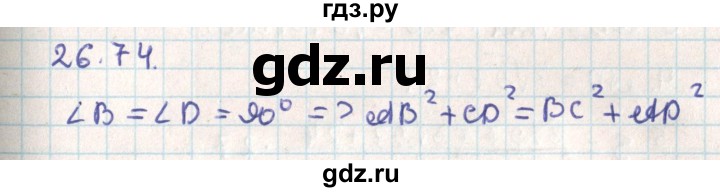 ГДЗ по геометрии 9 класс Мерзляк  Углубленный уровень параграф 26 - 26.74, Решебник
