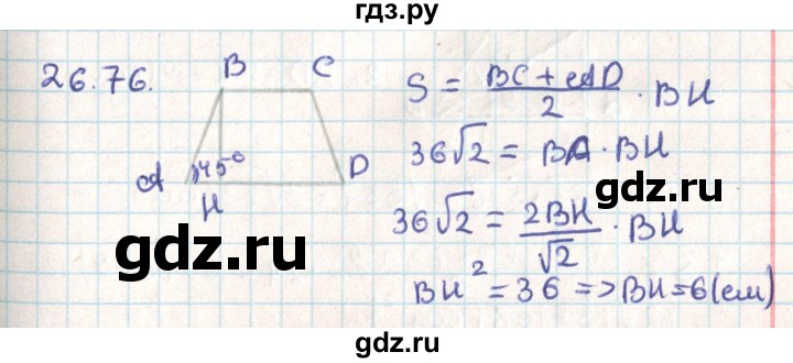 ГДЗ по геометрии 9 класс Мерзляк  Углубленный уровень параграф 26 - 26.76, Решебник