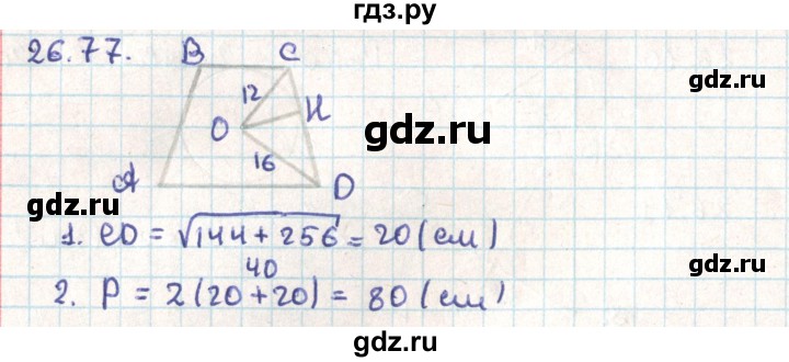 ГДЗ по геометрии 9 класс Мерзляк  Углубленный уровень параграф 26 - 26.77, Решебник