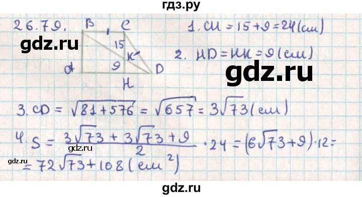 ГДЗ по геометрии 9 класс Мерзляк  Углубленный уровень параграф 26 - 26.79, Решебник