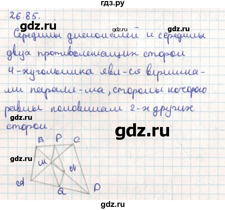 ГДЗ по геометрии 9 класс Мерзляк  Углубленный уровень параграф 26 - 26.85, Решебник