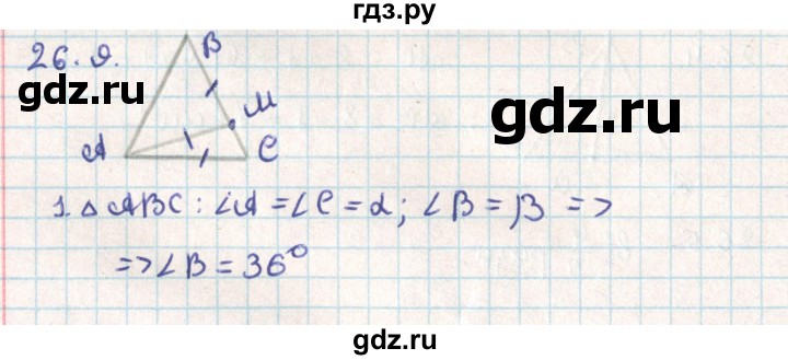 ГДЗ по геометрии 9 класс Мерзляк  Углубленный уровень параграф 26 - 26.9, Решебник
