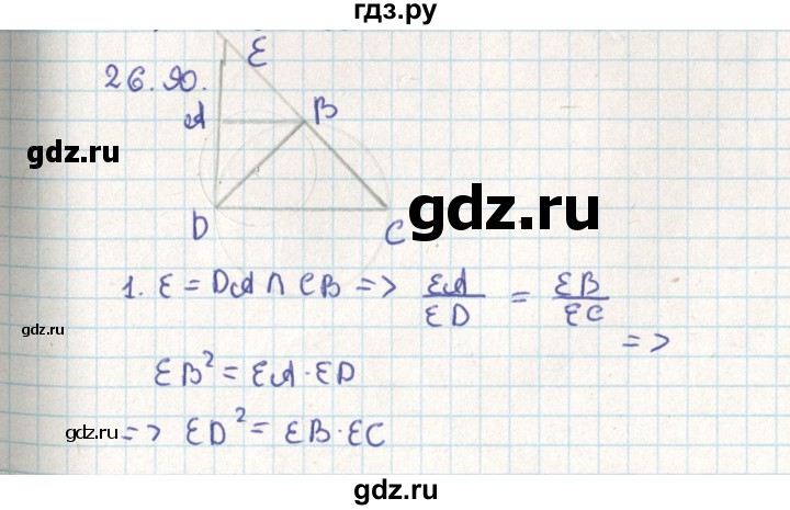 ГДЗ по геометрии 9 класс Мерзляк  Углубленный уровень параграф 26 - 26.90, Решебник