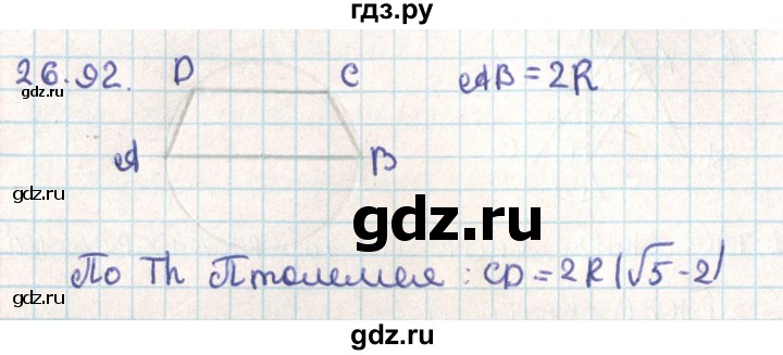 ГДЗ по геометрии 9 класс Мерзляк  Углубленный уровень параграф 26 - 26.92, Решебник