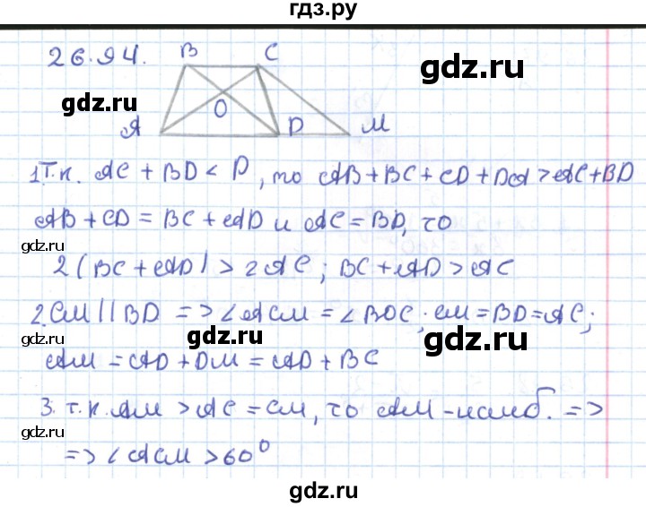 ГДЗ по геометрии 9 класс Мерзляк  Углубленный уровень параграф 26 - 26.94, Решебник