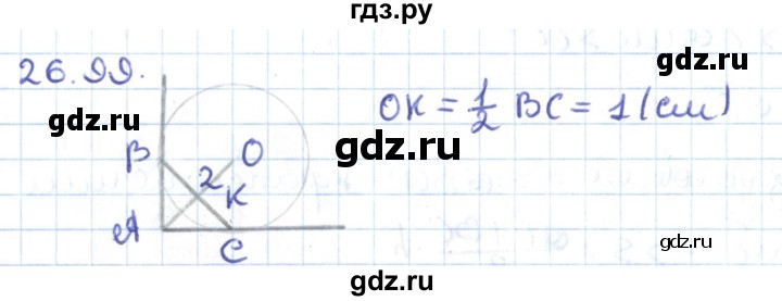 ГДЗ по геометрии 9 класс Мерзляк  Углубленный уровень параграф 26 - 26.99, Решебник