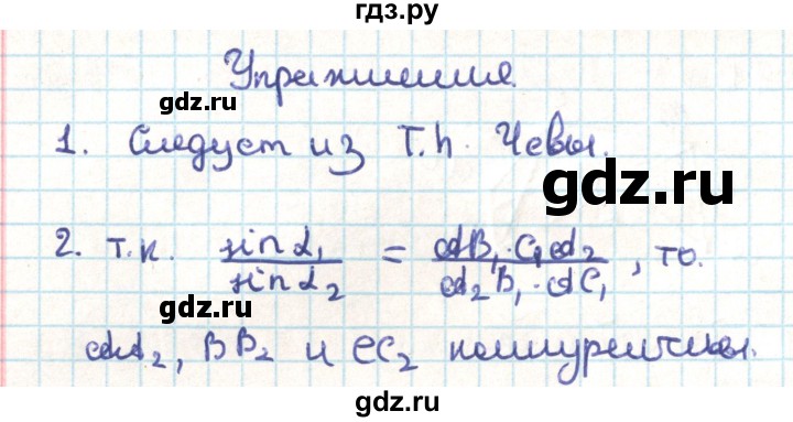 ГДЗ по геометрии 9 класс Мерзляк  Углубленный уровень когда сделаны уроки. параграф - 3, Решебник