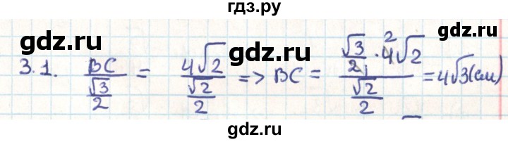 ГДЗ по геометрии 9 класс Мерзляк  Углубленный уровень параграф 3 - 3.1, Решебник