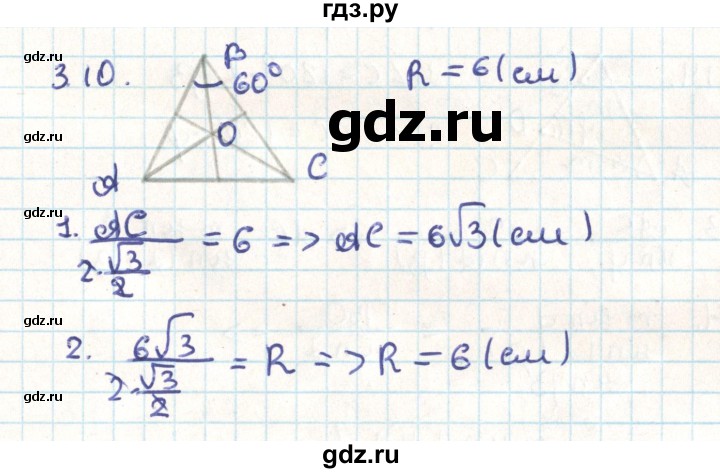 ГДЗ по геометрии 9 класс Мерзляк  Углубленный уровень параграф 3 - 3.10, Решебник