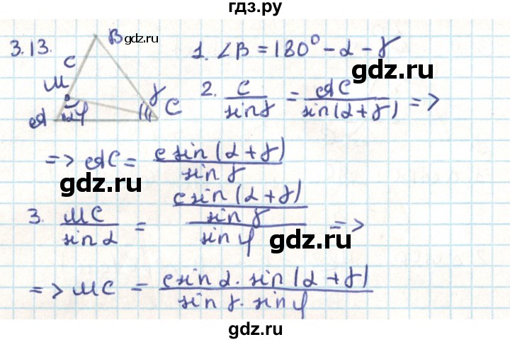 ГДЗ по геометрии 9 класс Мерзляк  Углубленный уровень параграф 3 - 3.13, Решебник