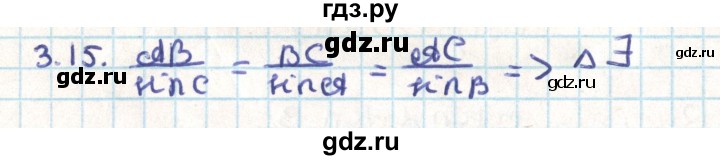 ГДЗ по геометрии 9 класс Мерзляк  Углубленный уровень параграф 3 - 3.15, Решебник